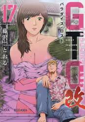 GTO �p���_�C�X�E���X�g �� 17�� (17)