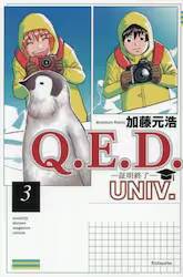 Q.E.D.UNIV. �\�ؖ��I���\ 3�� (3)