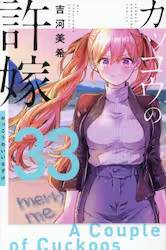 �J�b�R�E�̋��� 33�� (33)