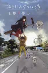 �ӂ炢�񂮂������� 15�� (15)