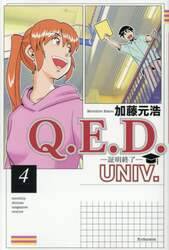 Q.E.D.UNIV. �\�ؖ��I���\ 4�� (4)