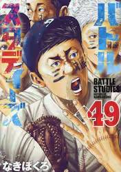 �o�g���X�^�f�B�[�Y 49�� (49)