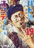 �o�g���X�^�f�B�[�Y 49�� (49)
