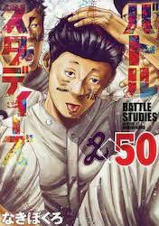 �o�g���X�^�f�B�[�Y 50�� (50)