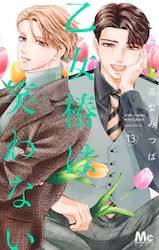 �����ւ͏΂�Ȃ� 13�� (13)