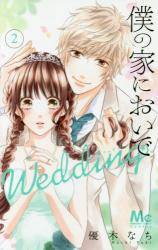 l̉Ƃɂ Wedding 2 (2)