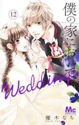 l̉Ƃɂ Wedding 12 (12)