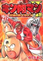 キン肉マン2世 究極の超人タッグ編 全巻 (1-27)
