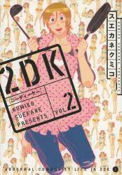 2DK 2 (2)