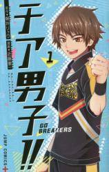 `AjqII`GO BREAKERS` 1 (1)