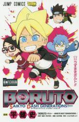 BORUTO\{g\ SAIKYO DASH GENERATIONS 1 (1)