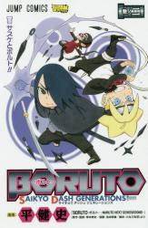 BORUTO\{g\ SAIKYO DASH GENERATIONS 2 (2)