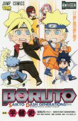 BORUTO\{g\ SAIKYO DASH GENERATIONS 3 (3)