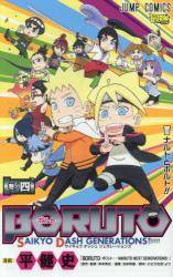 BORUTO\{g\ SAIKYO DASH GENERATIONS 4 (4)