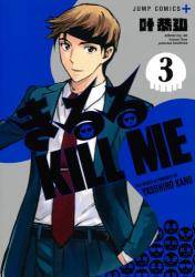  KILL ME 3 (3)