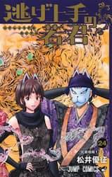 �������̎�N 24�� (24)