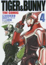 TIGERBUNNY THE COMIC 4 (4)