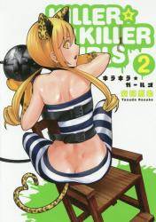 KILLERKILLER GIRLSLLK[Y 2 (2)