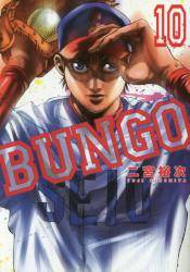 BUNGO\uS\ 10 (10)