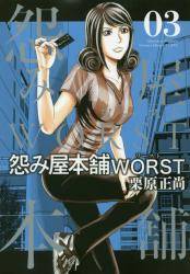 ݉{ WORST 3 (3)