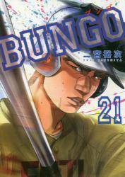 BUNGO\uS\ 21 (21)