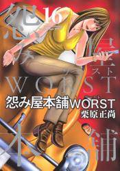 ݉{WORST 16 (16)