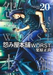 ݉{WORST 20 (20)