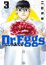 Dr.Eggs ドクターエッグス 3巻 (3)