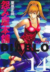 ���݉��{��DIABLO 14�� (14)