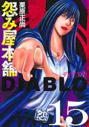 ���݉��{��DIABLO 15�� (15)