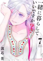 �ꏏ�ɕ�炵�Ă����ł����H 7�� (7)