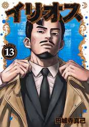 �C���I�X 13�� (13)