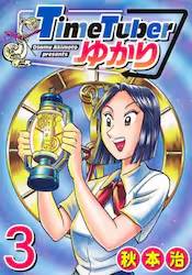 TimeTuber�䂩�� 3�� (3)