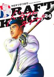 �h���t�g�L���O 24�� (24)