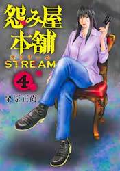 ���݉��{�� STREAM 4�� (4)