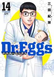 Dr.Eggs �h�N�^�[�G�b�O�X 14�� (14)