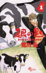 ̍ Silver Spoon Si1-15j