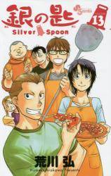 ̍ Silver Spoon Si1-15j