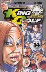 KING GOLF 14 (14)