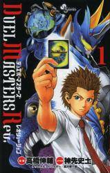 DUEL MASTERS Rev. 1 (1)