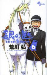 ̍@Silver Spoon 6 (6)