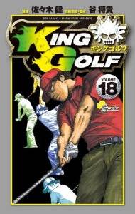 KING GOLF 18 (18)