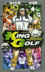 KING GOLF 20 (20)