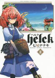 Helck 2 (2)