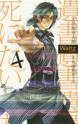 Waltz  V 4 (4)