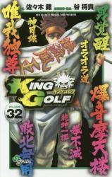 KING GOLF 32 (32)