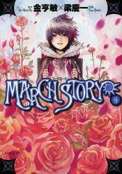 MARCH STORY S (1-5)