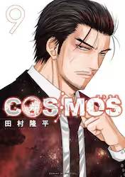 COSMOS 9�� (9)