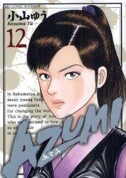 AZUMI|݁| 12 (12)