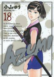 AZUMI|݁| 18 (18)